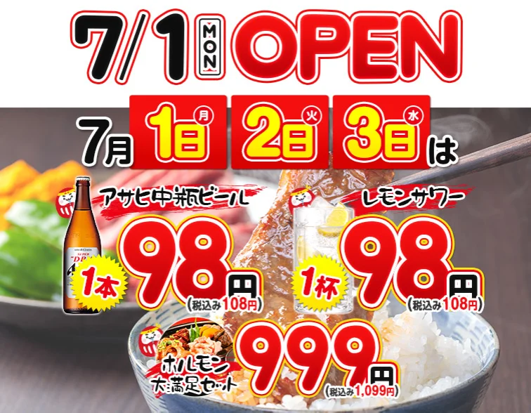 7月1日（月）15時グランドオープン！！